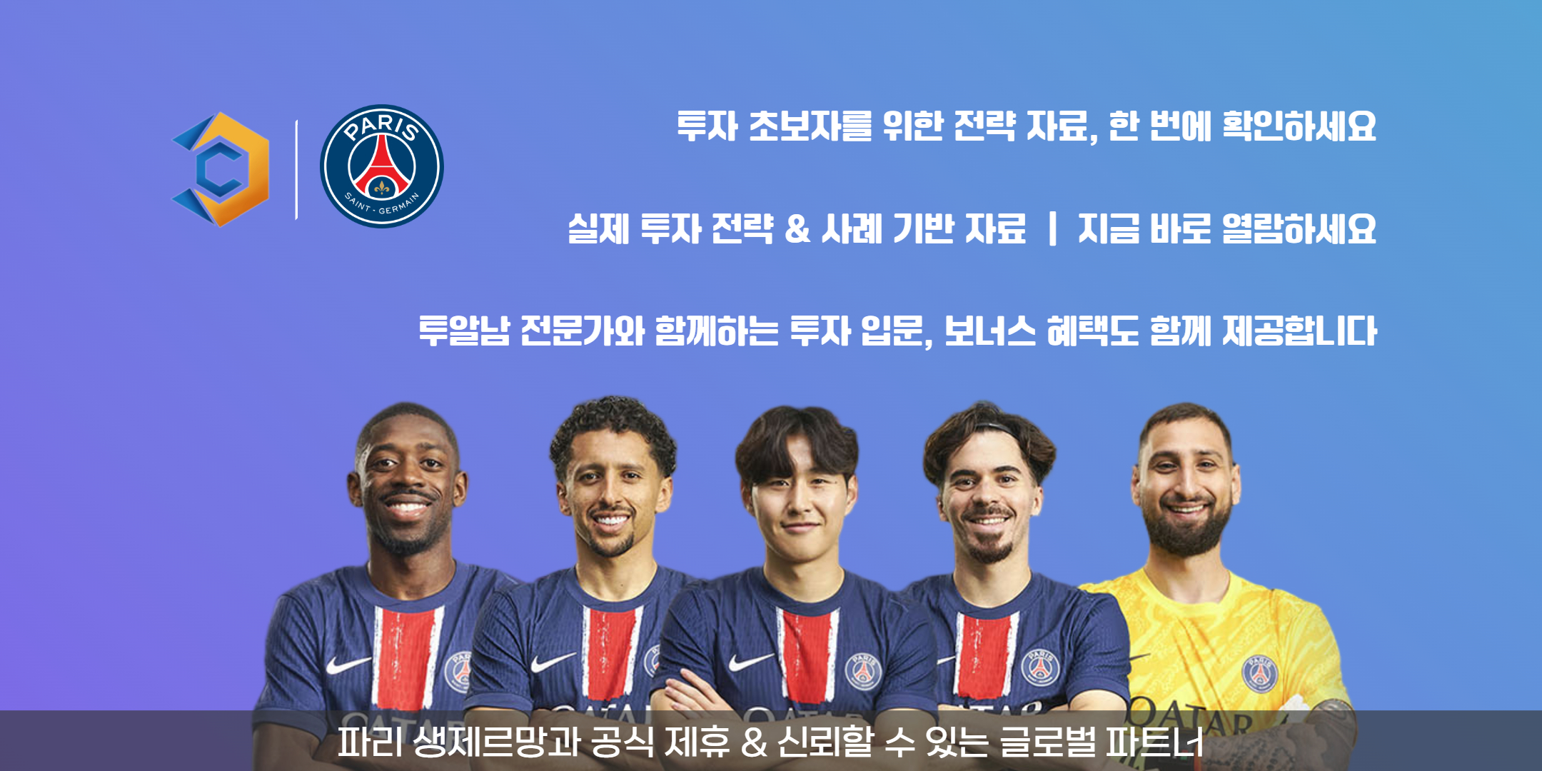 투알남 PSG 메인